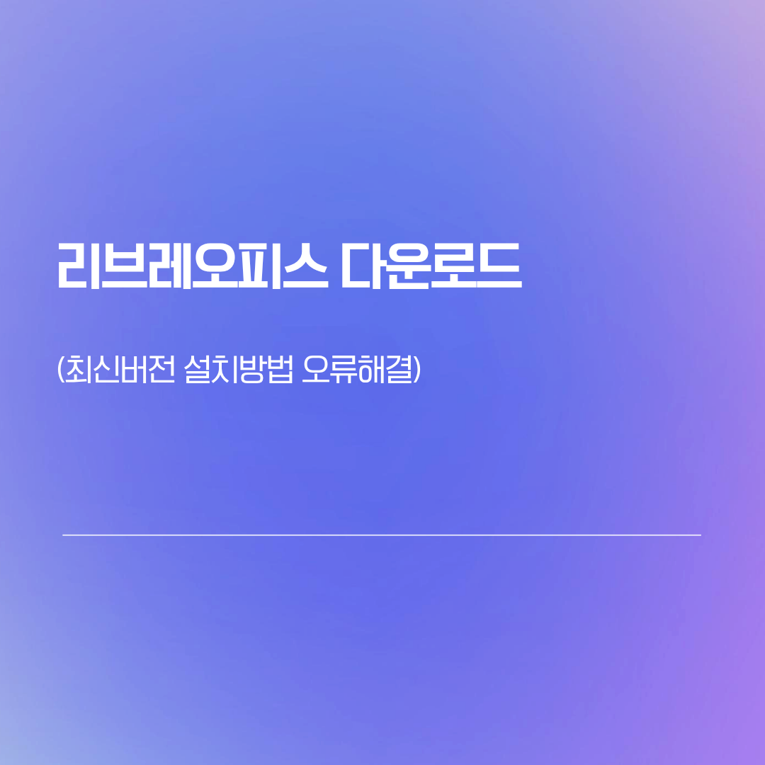 리브레오피스