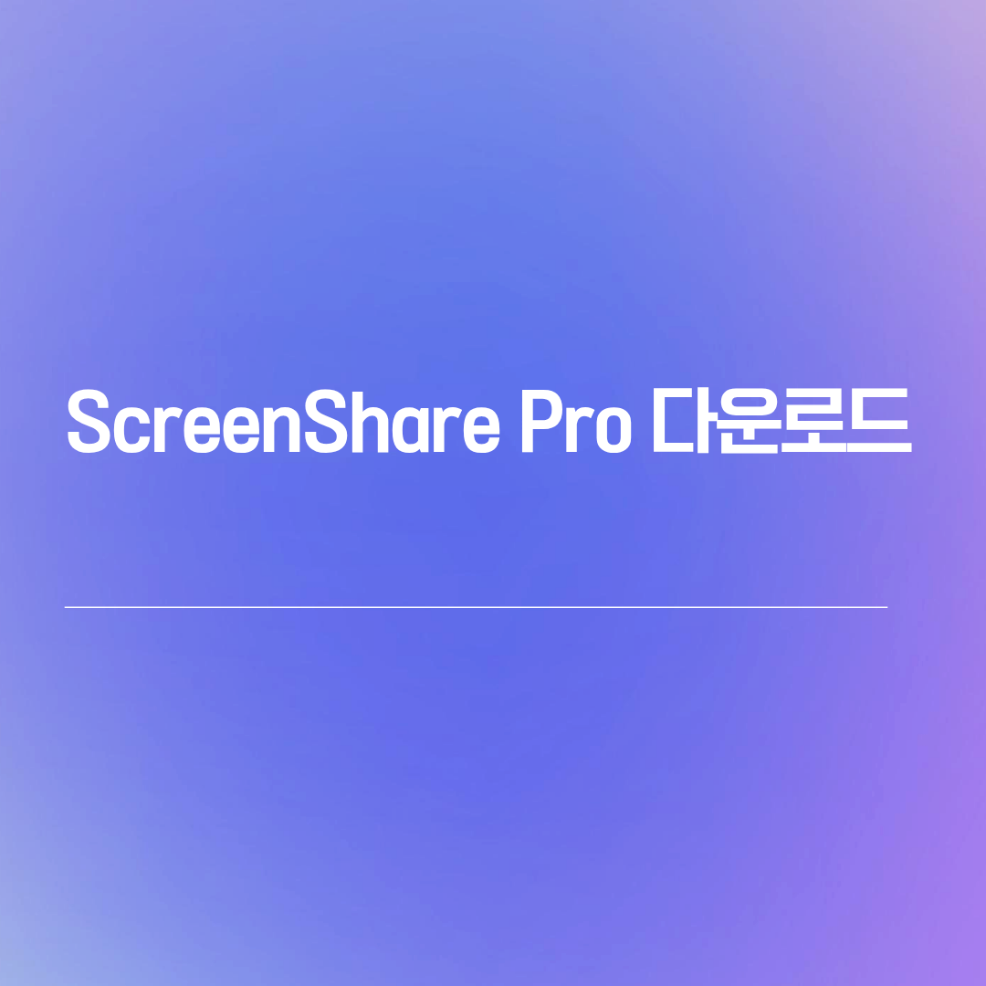 ScreenShare Pro 다운로드